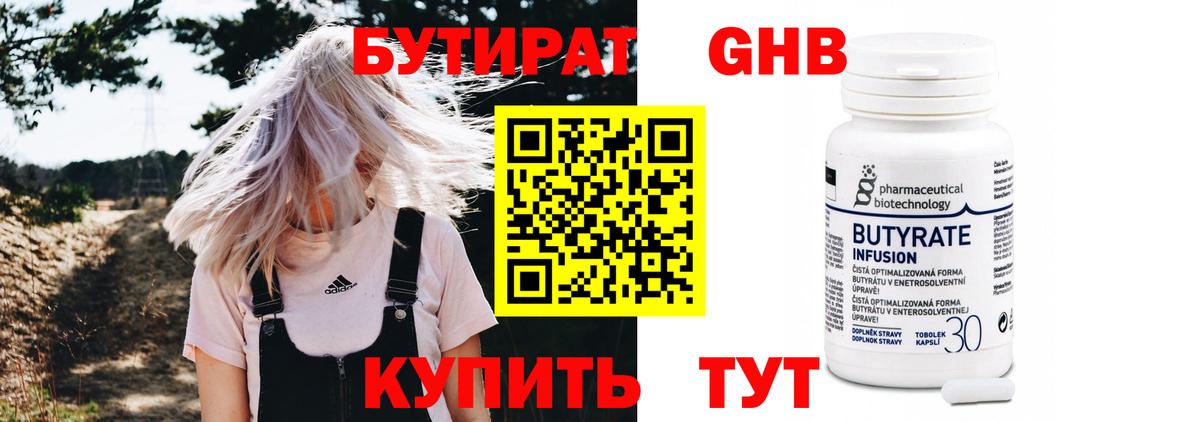 Бутират  Бутират 1.4BDO  Вход с VPN  Сызрань 