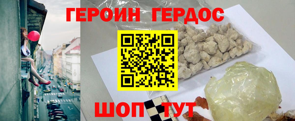 Героин хмурый  Вход с VPN  Сызрань 