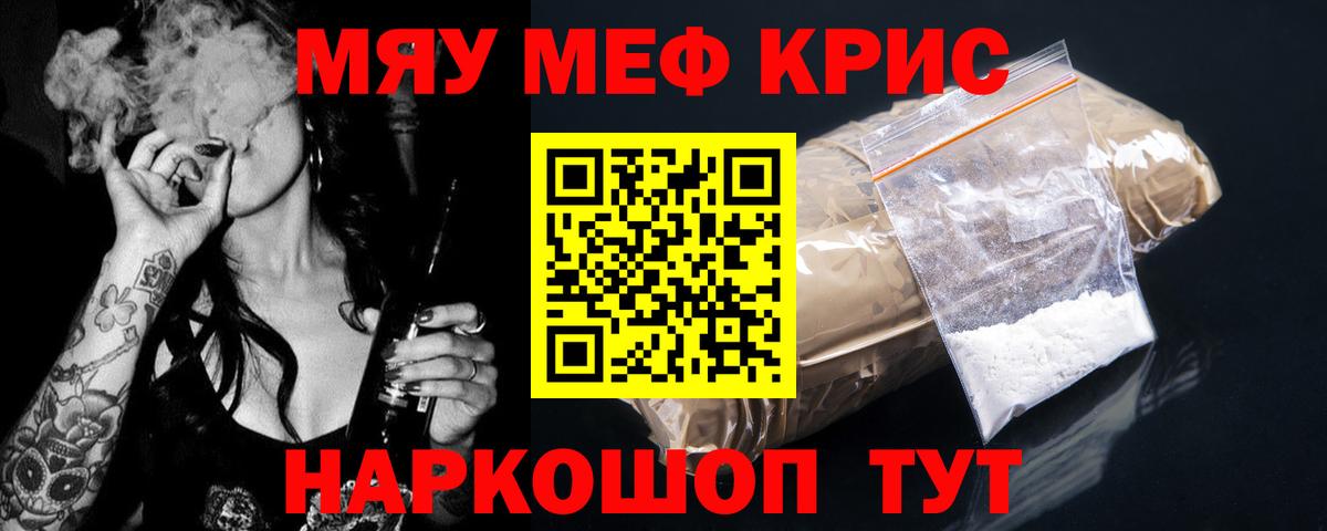 Меф кристаллы Сызрань