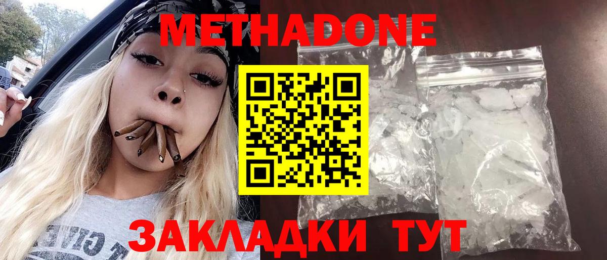 Сызрань  Метадон methadone  Вход с VPN 